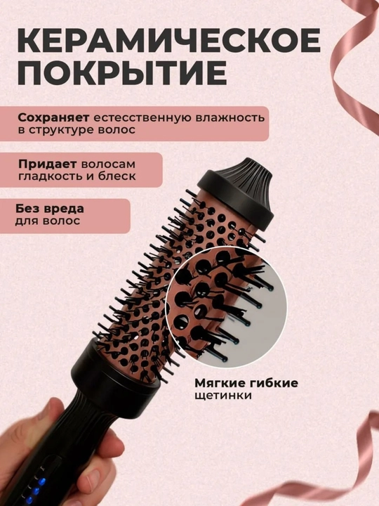 Sochlarni quritish va turmaklash uchun  elektr brashing tarog‘i