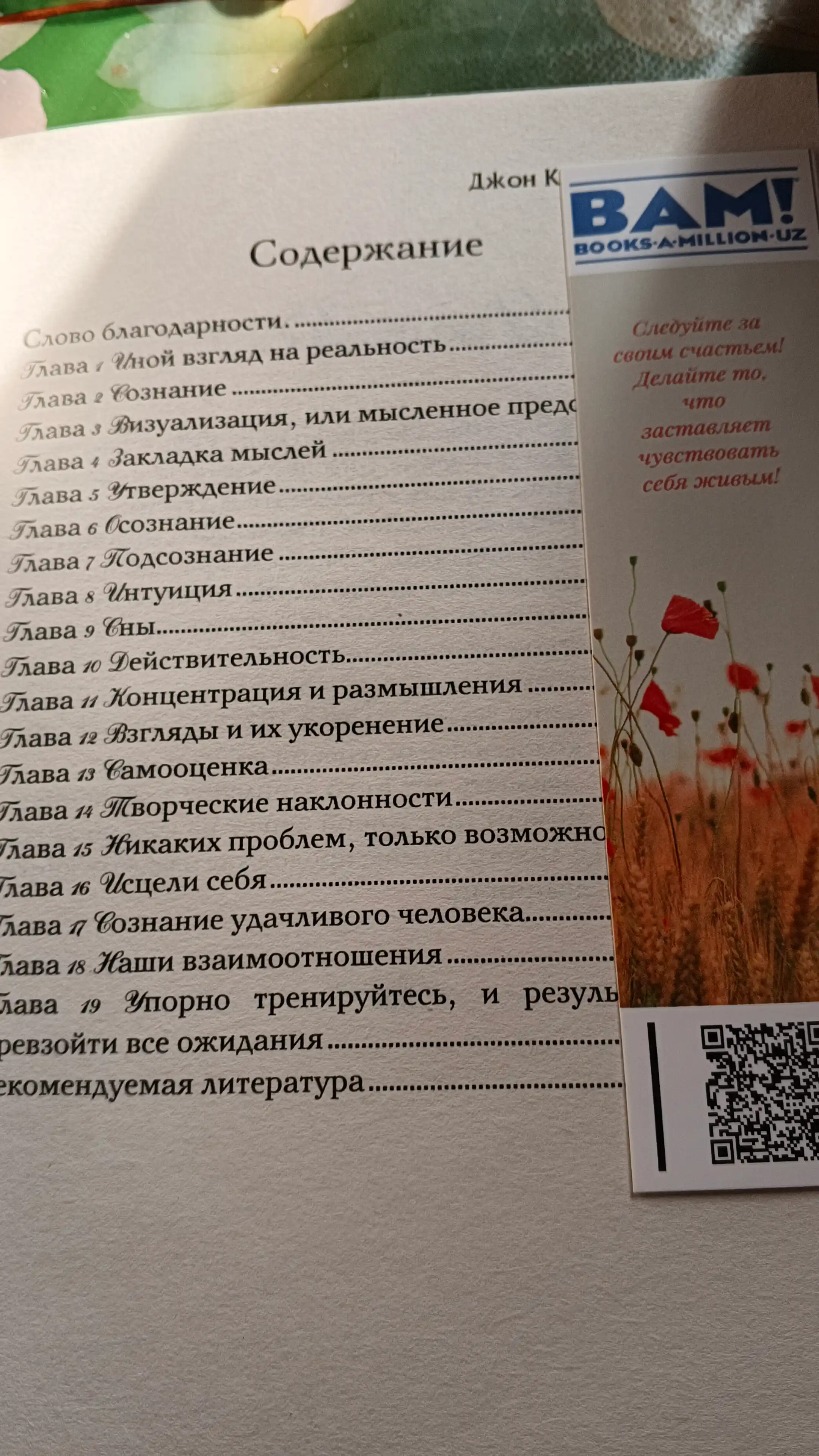Podsoznaniye mozhet vse, Dzhon Kekho