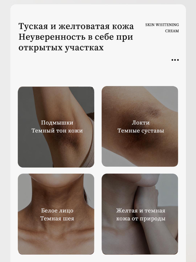 Отбеливающий крем для тела, удаляет пигментацию между ног, локтей, подмышек и коленей