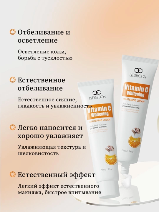 Отбеливающий крем для тела, удаляет пигментацию между ног, локтей, подмышек и коленей