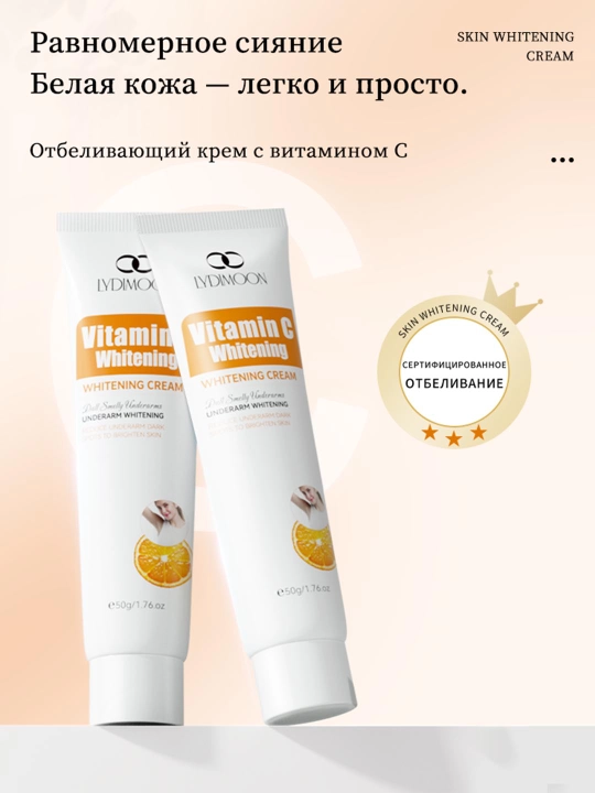 Отбеливающий крем для тела, удаляет пигментацию между ног, локтей, подмышек и коленей
