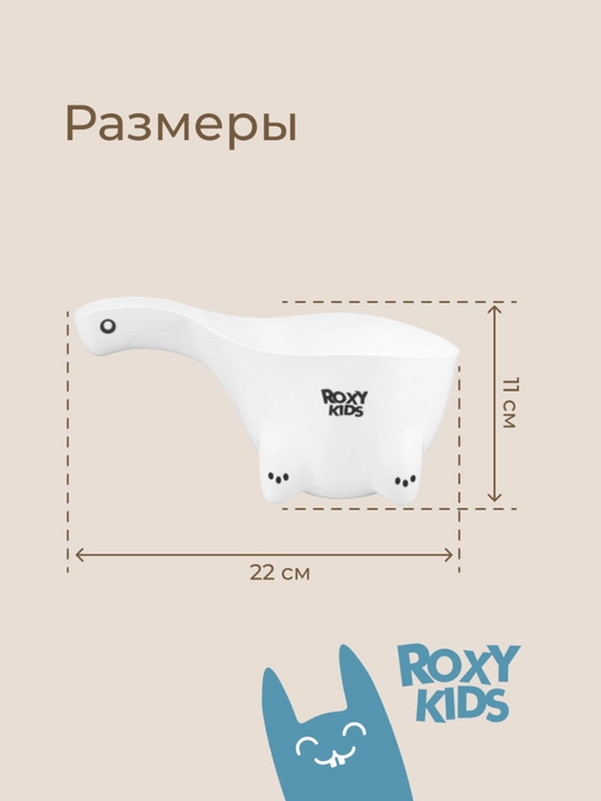 ROXY-KIDS Ковшик для купания новорожденных детский для ванной, 0,8 л