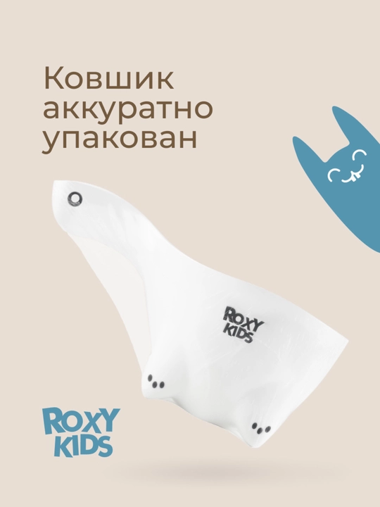 ROXY-KIDS Ковшик для купания новорожденных детский для ванной, 0,8 л