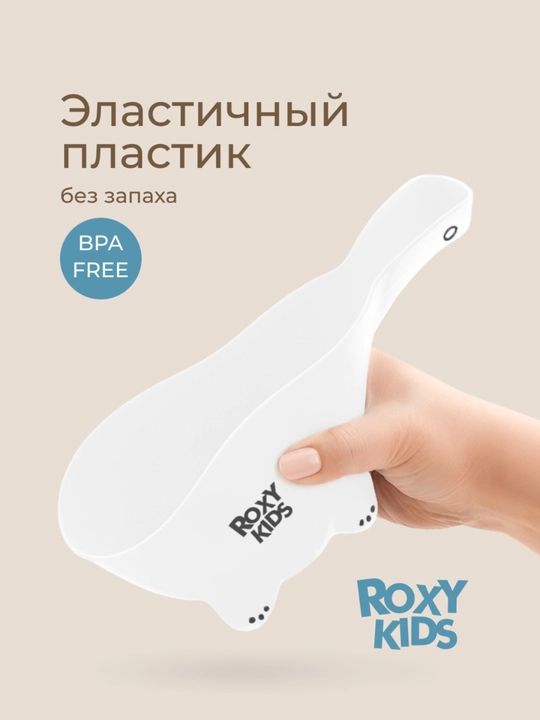 ROXY-KIDS Ковшик для купания новорожденных детский для ванной, 0,8 л
