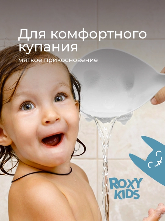 ROXY-KIDS Ковшик для купания новорожденных детский для ванной, 0,8 л