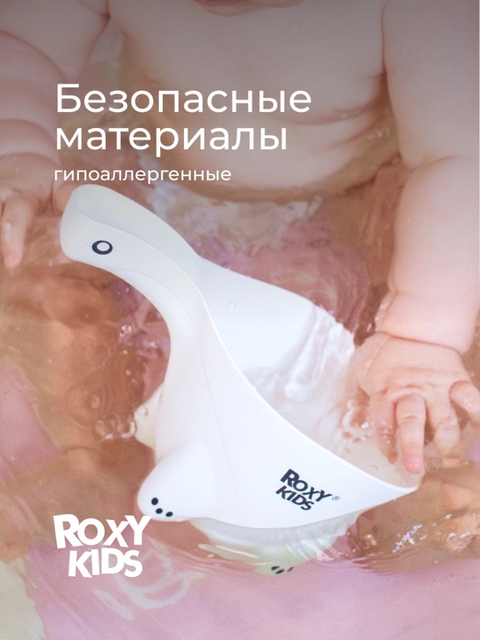 ROXY-KIDS Ковшик для купания новорожденных детский для ванной, 0,8 л