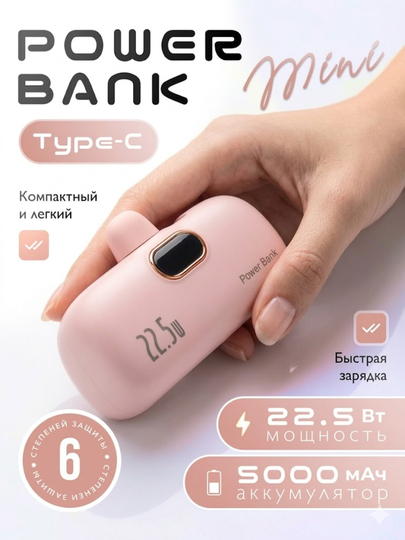 Повербанк с кабелем и без кабеля, быстрая зарядка 22.5W, ёмкость 5000 mAh, разъём Type-C