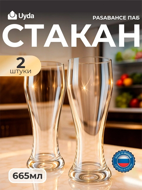 Набор стаканов, бокалов стеклянных Pasabahce Pub 665 мл 2 шт для пива, коктейлей и сока - 