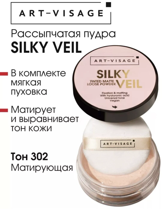 ART-VISAGE SILKY VEIL Silky Veil Sochiladigan yuz pudrasi