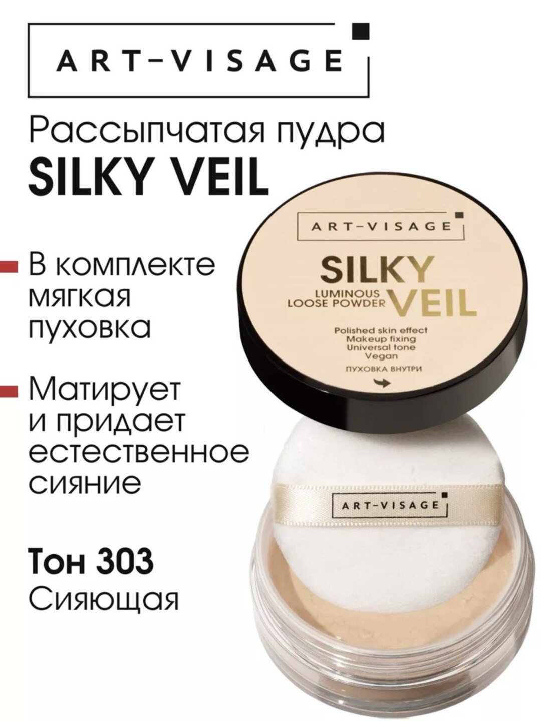ART-VISAGE SILKY VEIL Silky Veil Sochiladigan yuz pudrasi