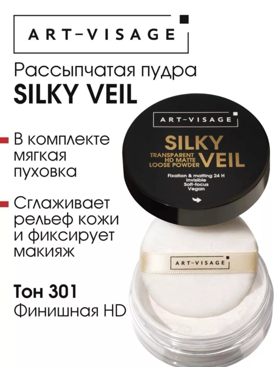 ART-VISAGE SILKY VEIL Silky Veil Sochiladigan yuz pudrasi