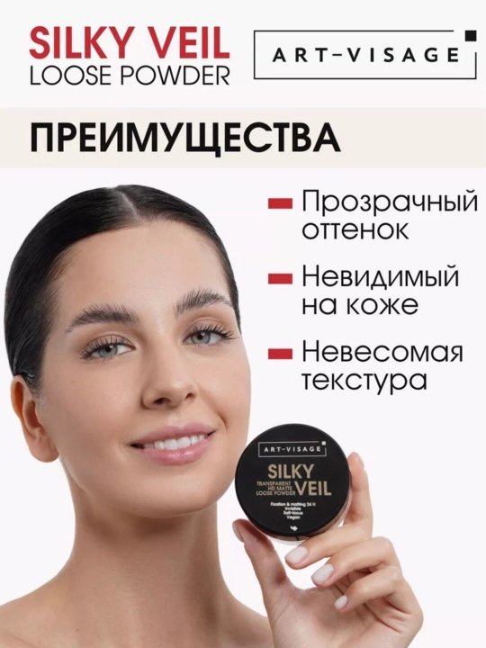 ART-VISAGE SILKY VEIL Silky Veil Sochiladigan yuz pudrasi