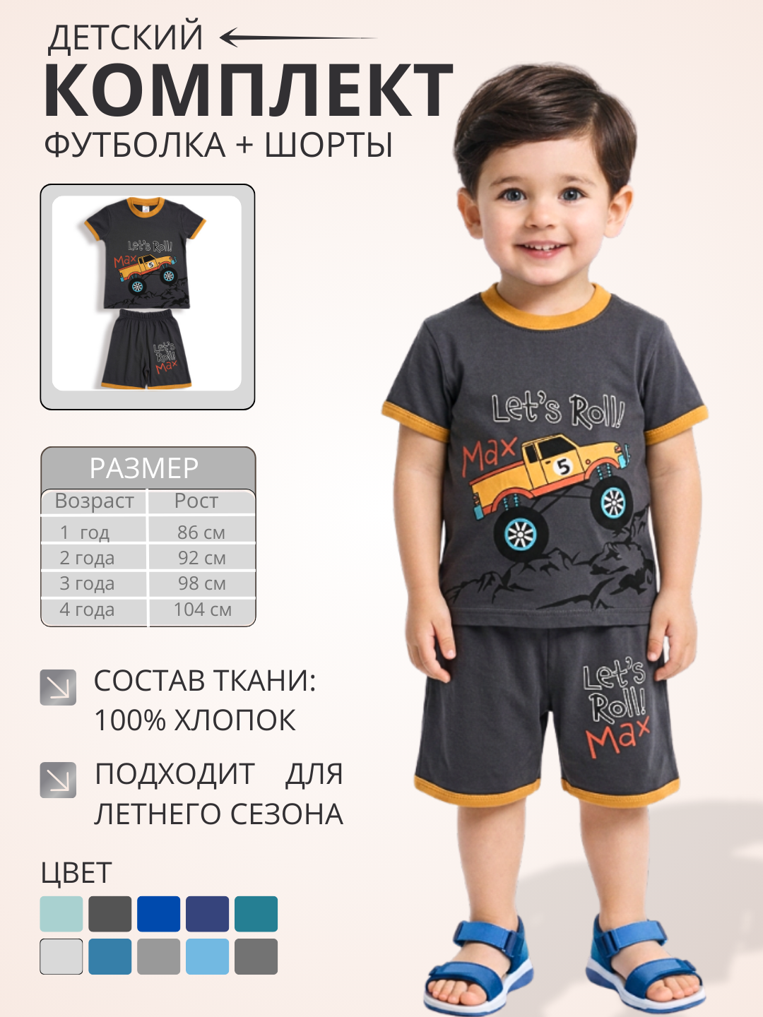 Футболка и шорты для мальчиков - 