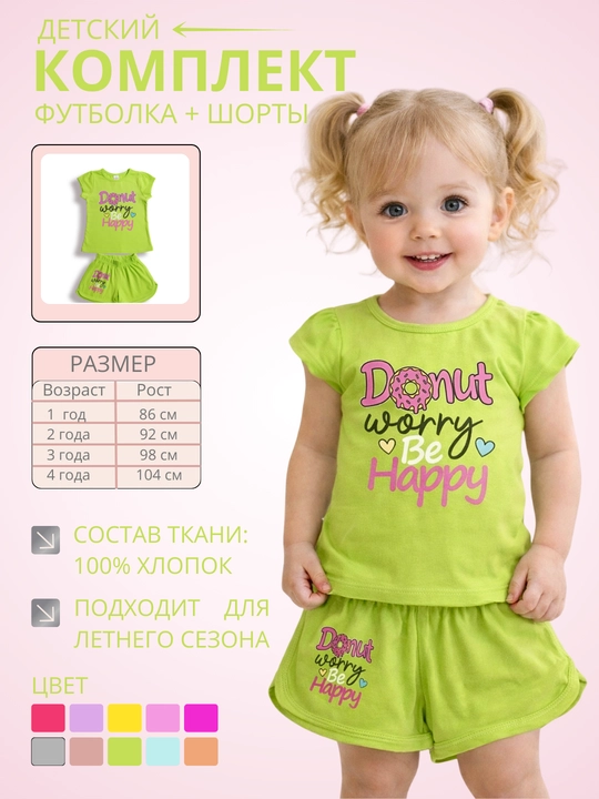 Футболка и шорты для девочек - 