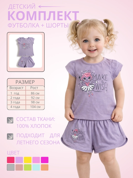 Футболка и шорты для девочек - 