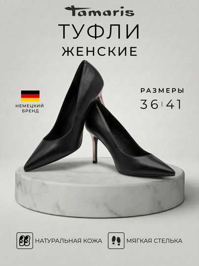 Женские туфли Tamaris из натуральной кожи, немецкий бренд - 