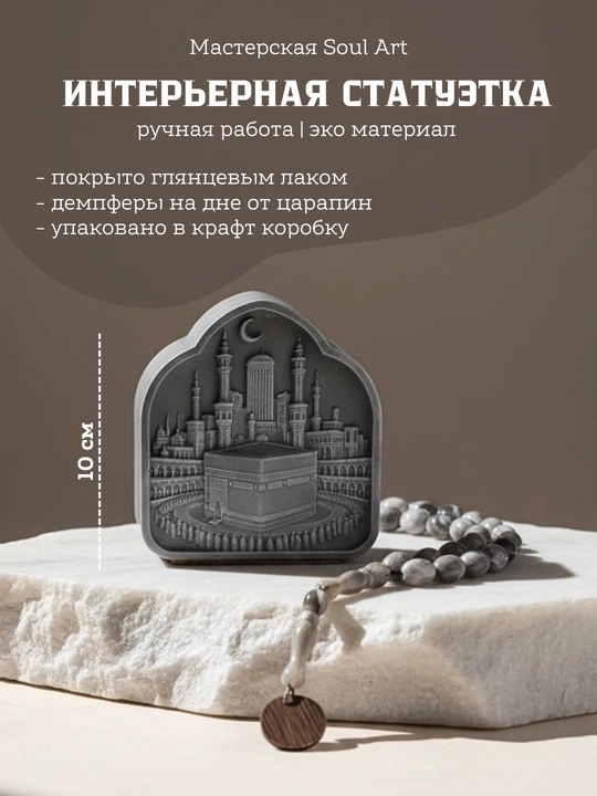 Interyer dekor bar'elief "Mekka" - 