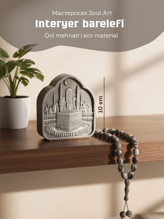 Interyer dekor bar'elief "Mekka"