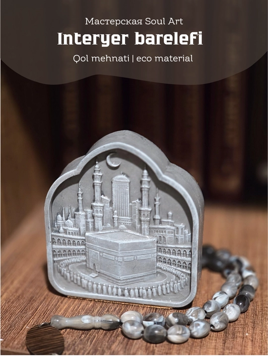 Interyer dekor bar'elief "Mekka"