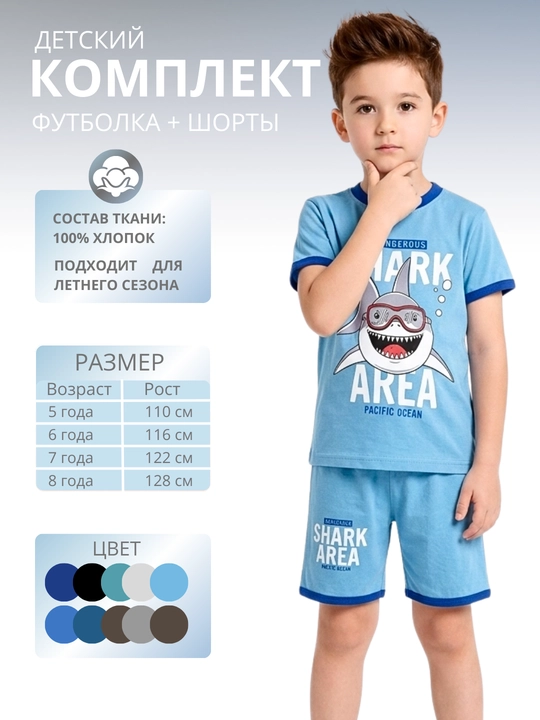 O‘g‘il bolalar uchun futbolka va shortik to‘plami - 