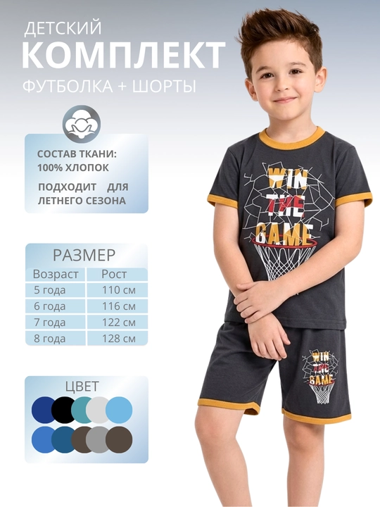 O‘g‘il bolalar uchun futbolka va shortik to‘plami - 