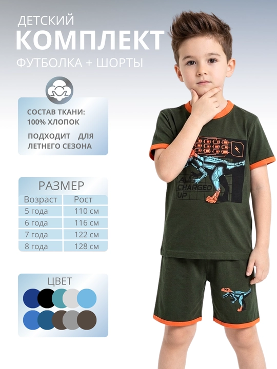 O‘g‘il bolalar uchun futbolka va shortik to‘plami - 