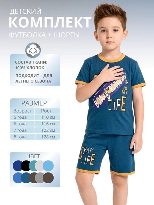O‘g‘il bolalar uchun futbolka va shortik to‘plami - 