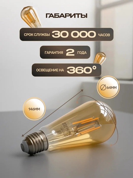 LED, lampa, filament, ST64 E27 6W 2700K - Sariq rang, TESS retro Edison dekorativ