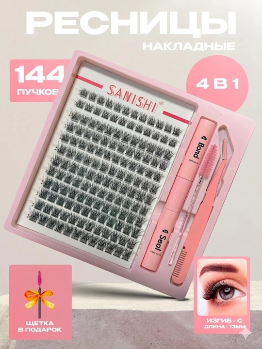 Накладные ресницы с 3D эффектом, индивидуальное наращивание ресниц, Sinishi, 144 шт - 