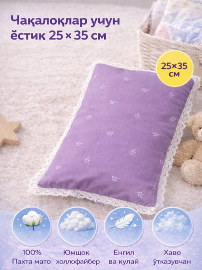 Детская подушка 25х35 см, гипоаллергенная — KDYPOP-YOSTIQ1-СИРЕН