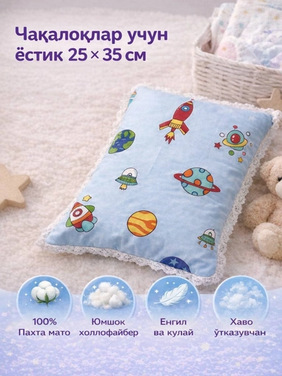 Детская подушка 25х35 см, гипоаллергенная — KDYPOP-YOSTIQ1-СВЕТСИН