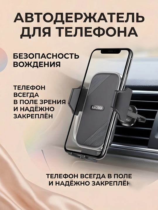 AVTO HOLDER KAKUSIGA  BLACK - Автомобильный держатель для телефона и авто подставка