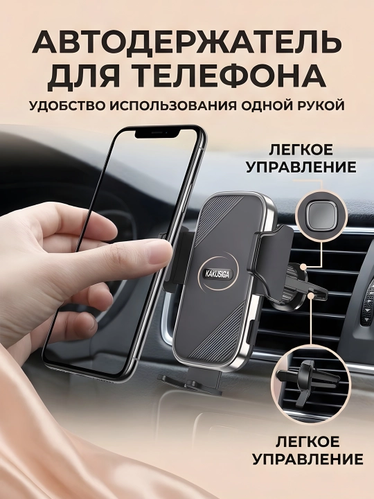 AVTO HOLDER KAKUSIGA  BLACK - Автомобильный держатель для телефона и авто подставка