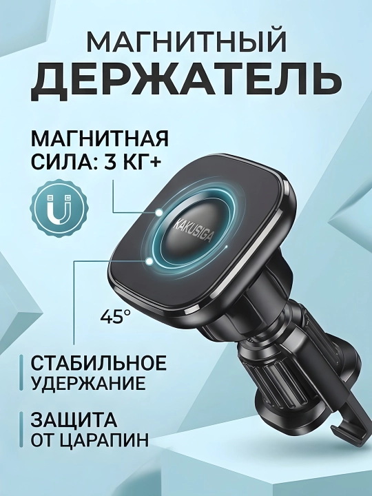 AVTO HOLDER KAKUSIGA  BLACK - Автомобильный держатель для телефона и авто подставка