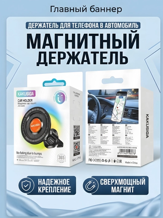 AVTO HOLDER KAKUSIGA  BLACK - Автомобильный держатель для телефона и авто подставка