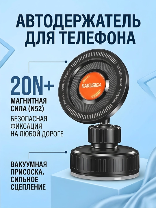 AVTO HOLDER KAKUSIGA  BLACK - Автомобильный держатель для телефона и авто подставка