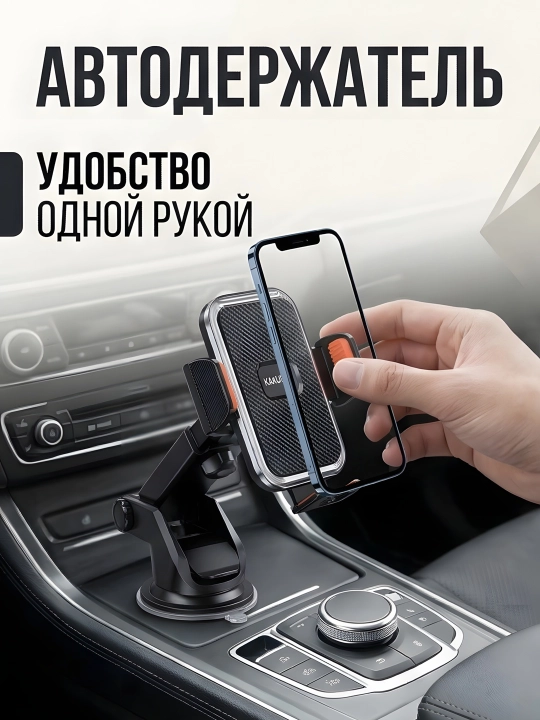 AVTO HOLDER KAKUSIGA  BLACK - Автомобильный держатель для телефона и авто подставка