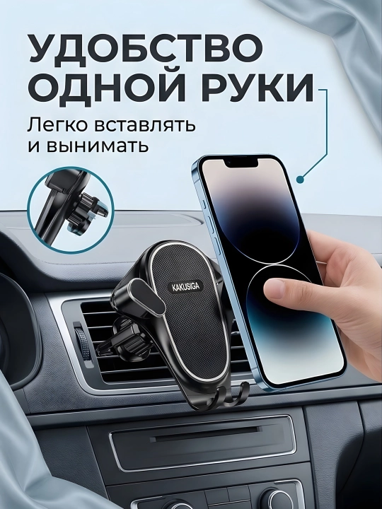 AVTO HOLDER KAKUSIGA  BLACK - Автомобильный держатель для телефона и авто подставка