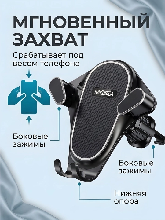 AVTO HOLDER KAKUSIGA  BLACK - Автомобильный держатель для телефона и авто подставка