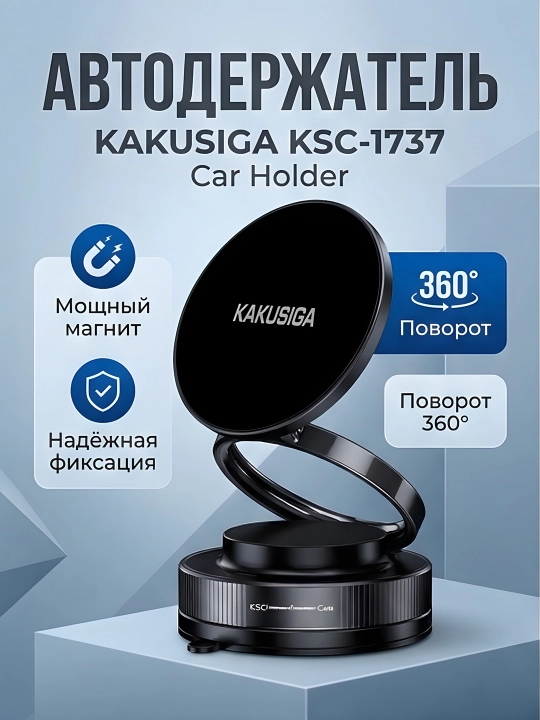 AVTO HOLDER KAKUSIGA  BLACK - Автомобильный держатель для телефона и авто подставка