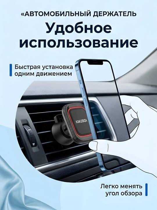 AVTO HOLDER KAKUSIGA  BLACK - Автомобильный держатель для телефона и авто подставка