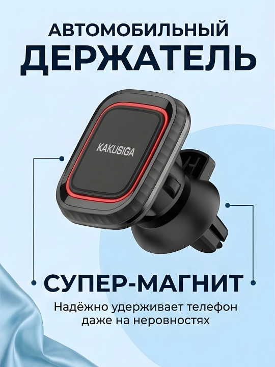 AVTO HOLDER KAKUSIGA  BLACK - Автомобильный держатель для телефона и авто подставка