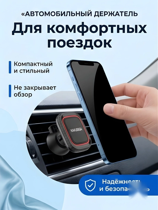 AVTO HOLDER KAKUSIGA  BLACK - Автомобильный держатель для телефона и авто подставка