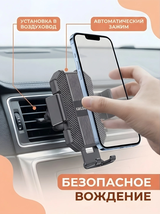 AVTO HOLDER KAKUSIGA  BLACK - Автомобильный держатель для телефона и авто подставка