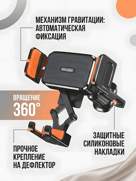 AVTO HOLDER KAKUSIGA  BLACK - Автомобильный держатель для телефона и авто подставка
