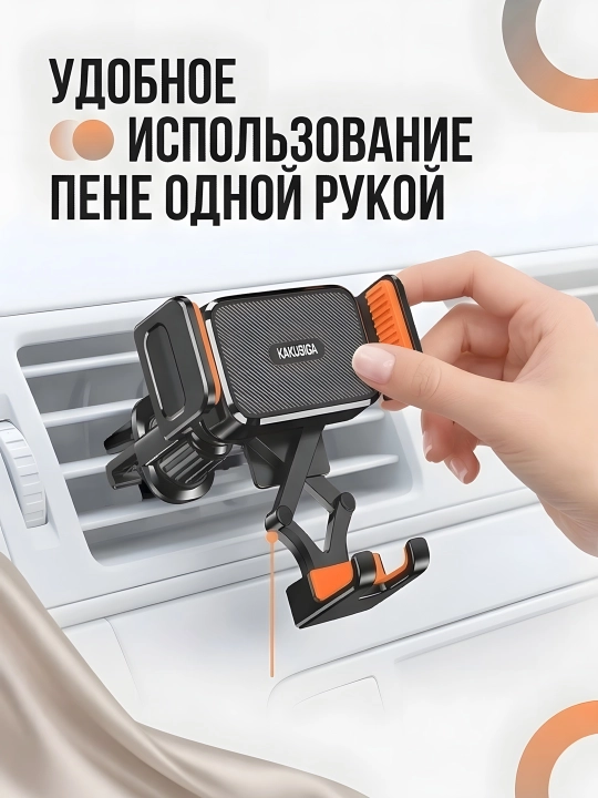 AVTO HOLDER KAKUSIGA  BLACK - Автомобильный держатель для телефона и авто подставка