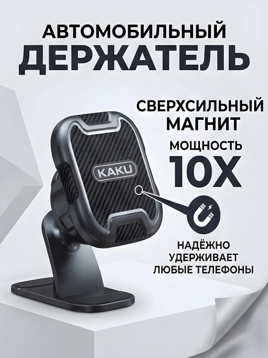 AVTO HOLDER KAKUSIGA  BLACK - Автомобильный держатель для телефона и авто подставка