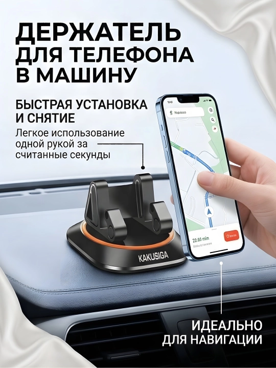 AVTO HOLDER KAKUSIGA  BLACK - Автомобильный держатель для телефона и авто подставка