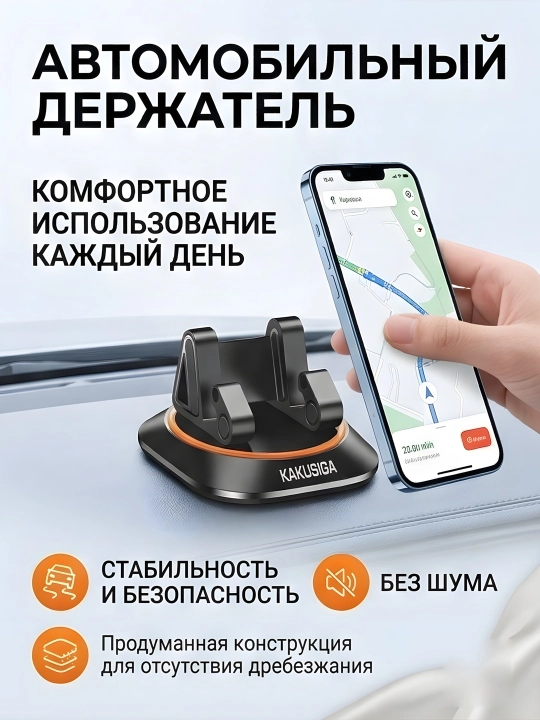 AVTO HOLDER KAKUSIGA  BLACK - Автомобильный держатель для телефона и авто подставка - 