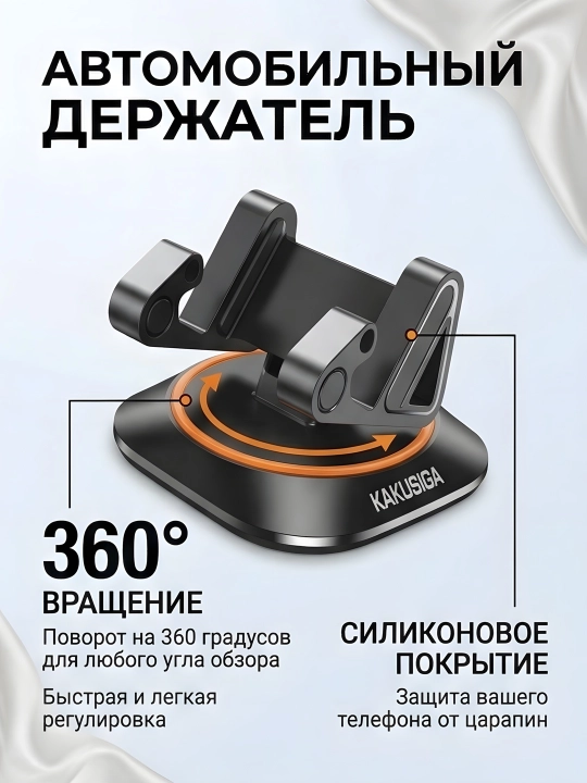 AVTO HOLDER KAKUSIGA  BLACK - Автомобильный держатель для телефона и авто подставка